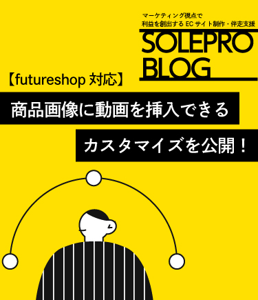 商品画像に動画を挿入できるカスタマイズを公開！
