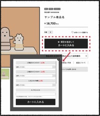 オプション・バリエーションモーダル表示 - サムネイル1