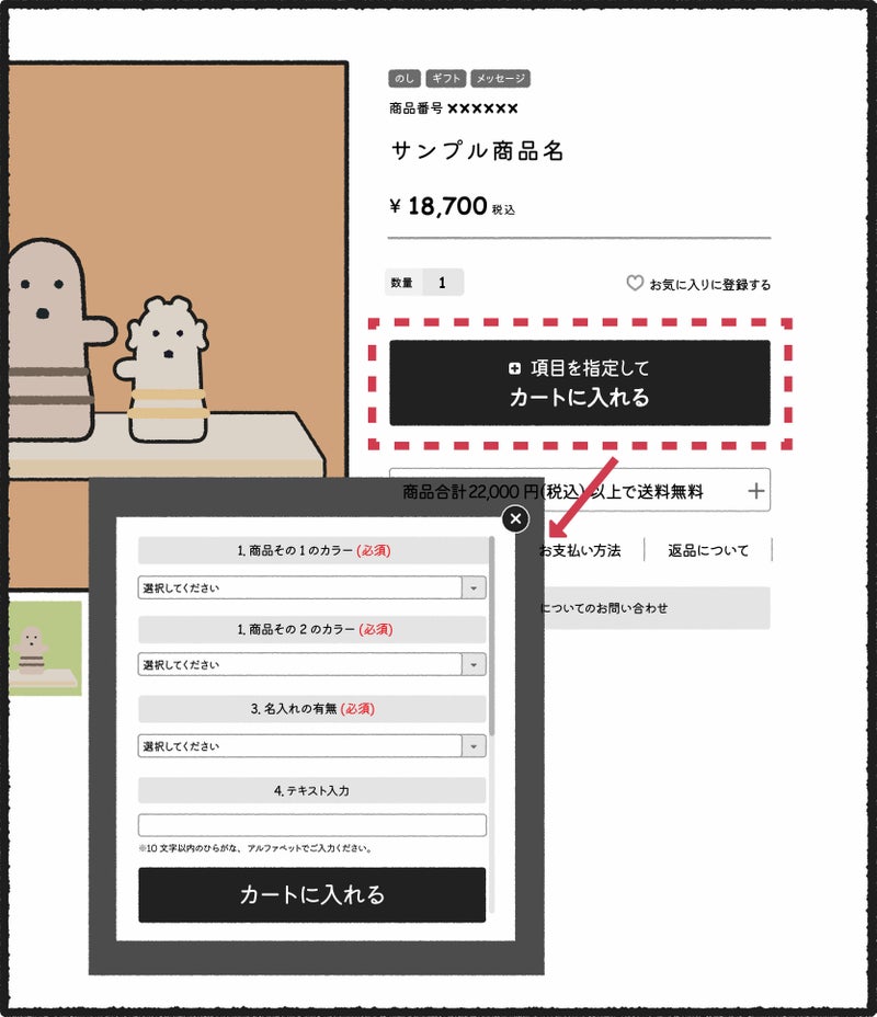 オプション・バリエーションモーダル表示 - 画像1