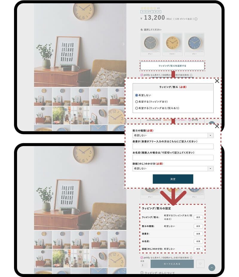 選択項目の表示制御 - 画像2