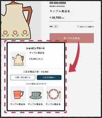 カート投入モーダル表示 - サムネイル1
