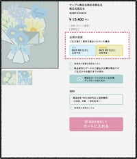 発送日目安表示 - サムネイル1