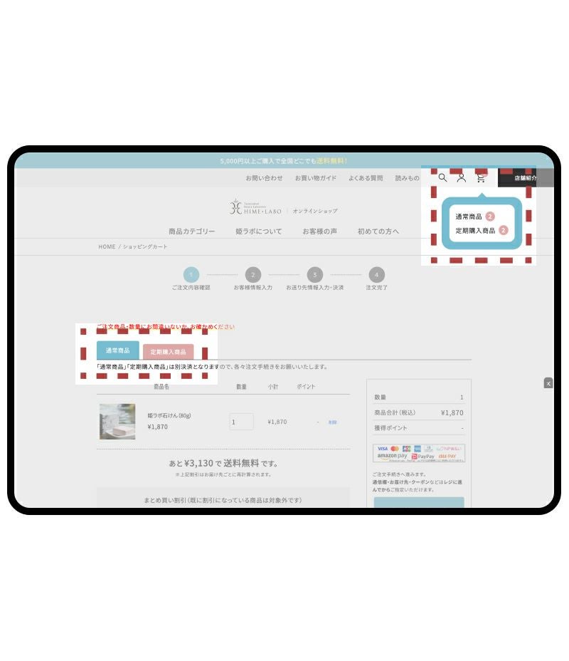 定期・通常カートの表示分け - 画像2