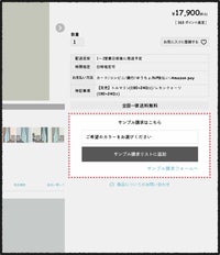 商品サンプル請求フォーム - サムネイル1