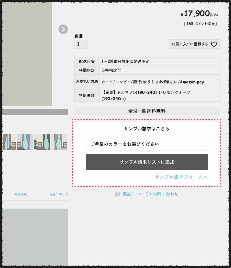 商品サンプル請求フォーム - 画像1