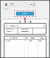 見積もり書・納品書・仕切書発行 - サムネイル1