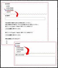 お問い合わせへの画像添付、項目表示分け - サムネイル1