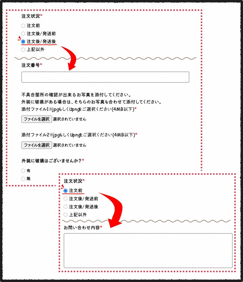 お問い合わせへの画像添付、項目表示分け - 画像1