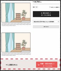 カートボタン追従 - サムネイル1