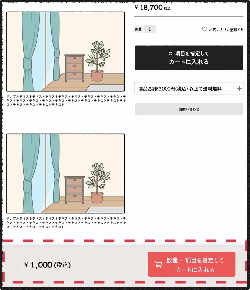 カートボタン追従 - 画像1