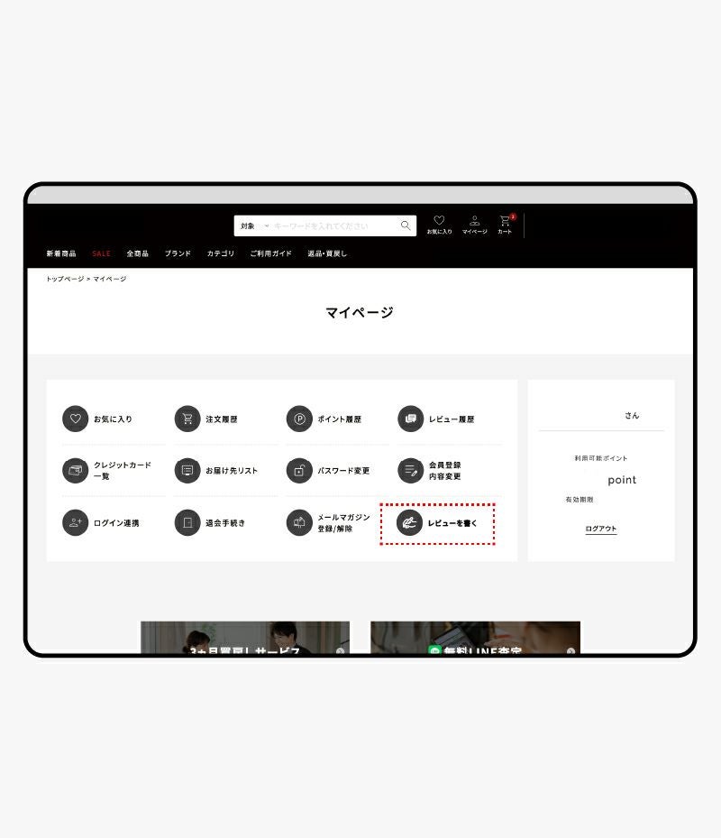 マイページ項目の追加 - 画像2
