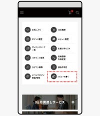 マイページ項目の追加 - サムネイル3