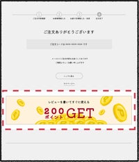 購入完了ページへのコンテンツ追加 - サムネイル1