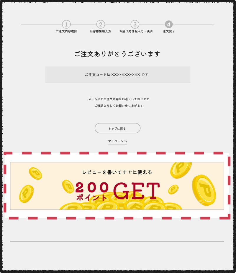 購入完了ページへのコンテンツ追加 - 画像1
