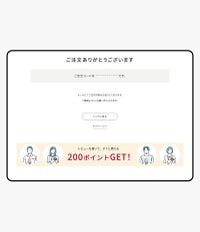 購入完了ページへのコンテンツ追加 - サムネイル2