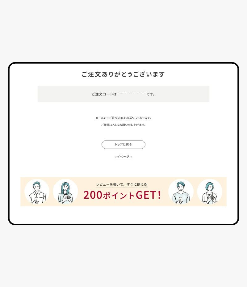 購入完了ページへのコンテンツ追加 - 画像2