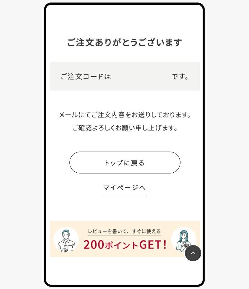 購入完了ページへのコンテンツ追加 - 画像3