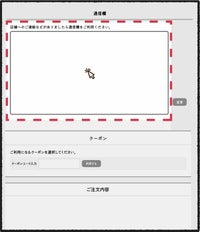 備考欄の選択範囲拡大 - サムネイル1