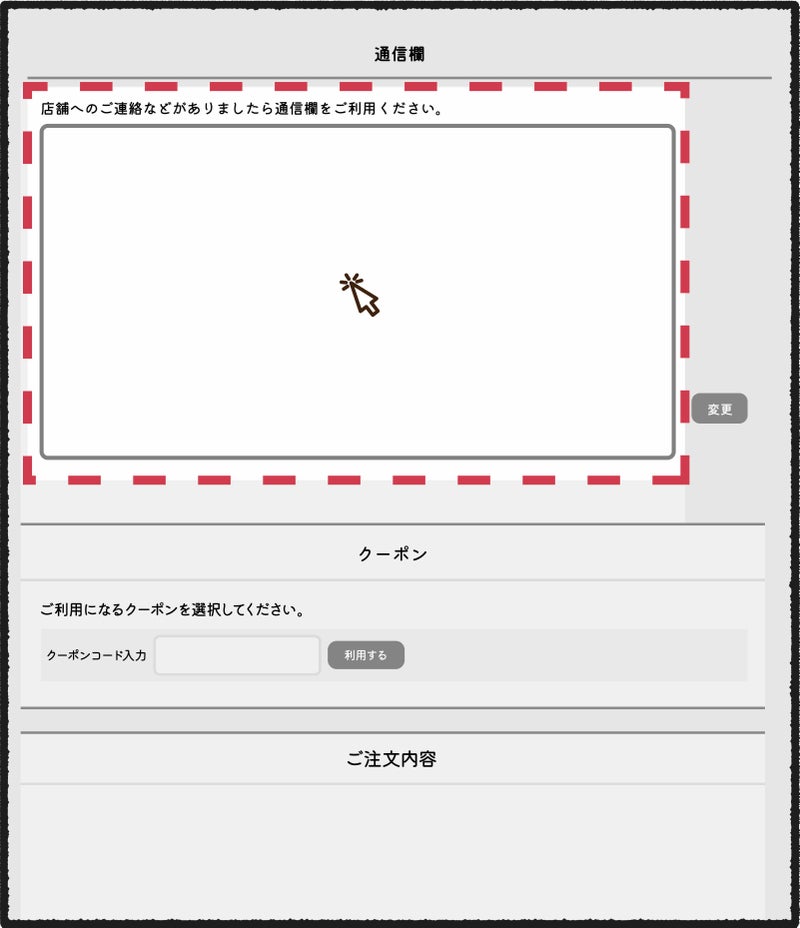 備考欄の選択範囲拡大 - 画像1